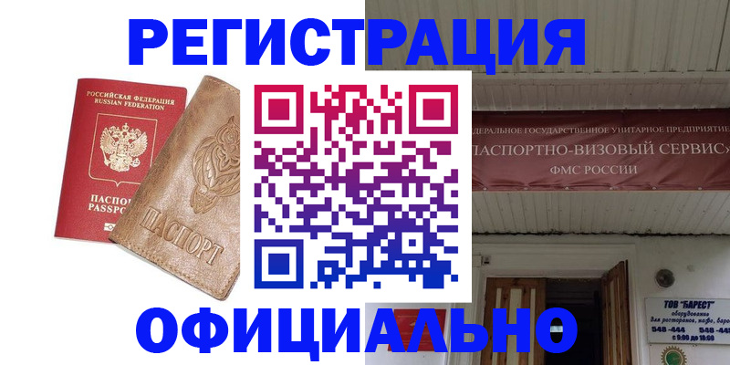временная регистрация законно в Новоуральске